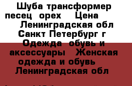 Шуба-трансформер песец (орех) › Цена ­ 28 900 - Ленинградская обл., Санкт-Петербург г. Одежда, обувь и аксессуары » Женская одежда и обувь   . Ленинградская обл.